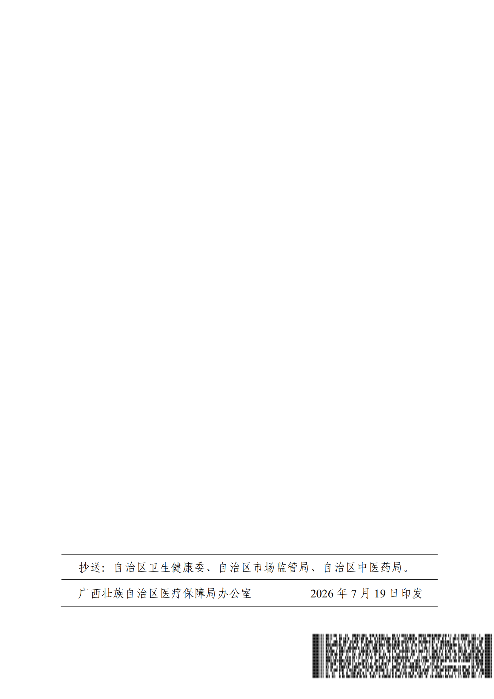 桂医保发〔2026〕16号 自治区医保局关于规范整合消化系统类、疝、甲乳类、物理治疗类、血管、淋巴系统类、颌面外科类、病理类、手术和治疗辅助操作类、药学类医疗服务项目价格的通知_05